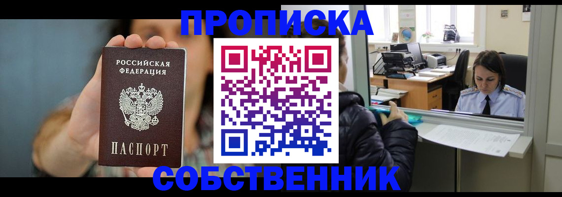 прописка для работы в Златоусте