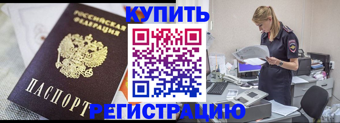 прописка для военкомата в Златоусте