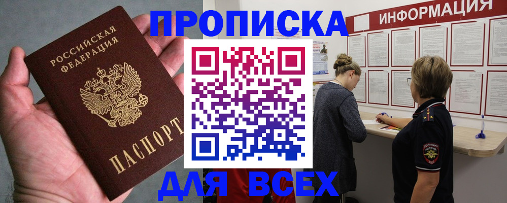 временная регистрация 2025 в Златоусте