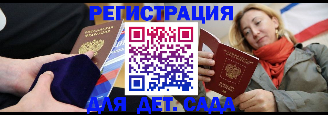 регистрация для дет. сада в Златоусте