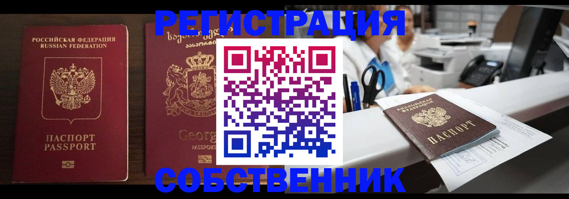 прописка законно в Златоусте