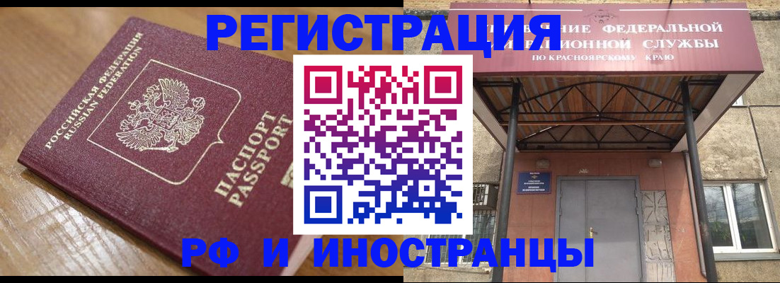 прописка штамп в Златоусте