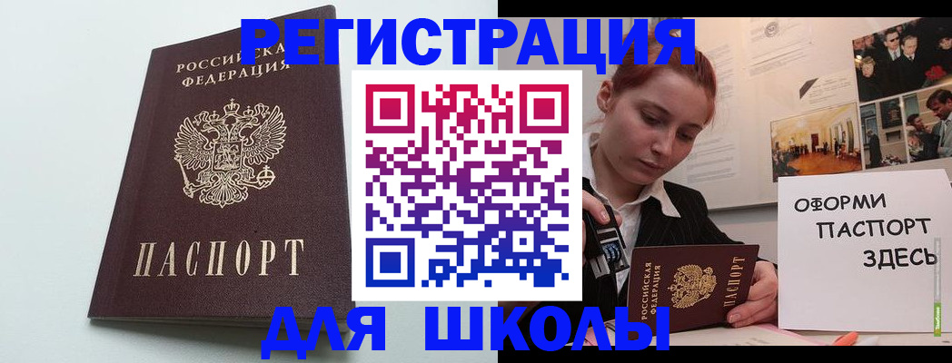 прописка 2025 в Златоусте