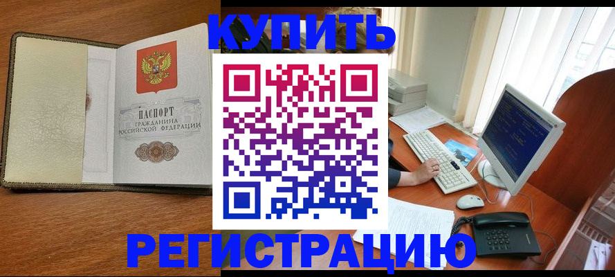 прописка для работы в Златоусте