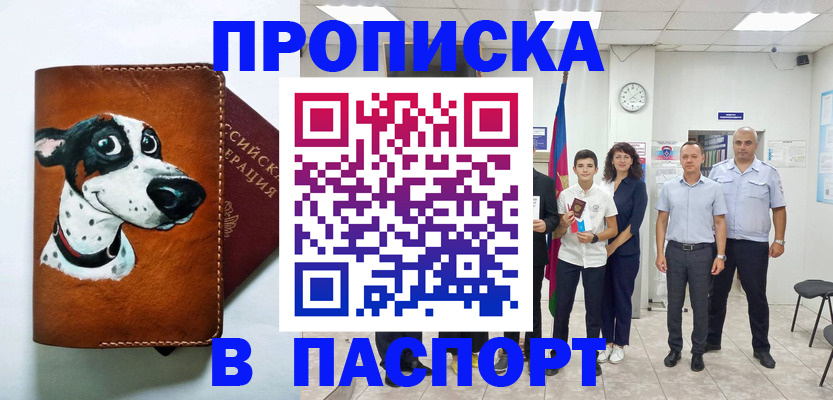 прописка ребенка в Златоусте