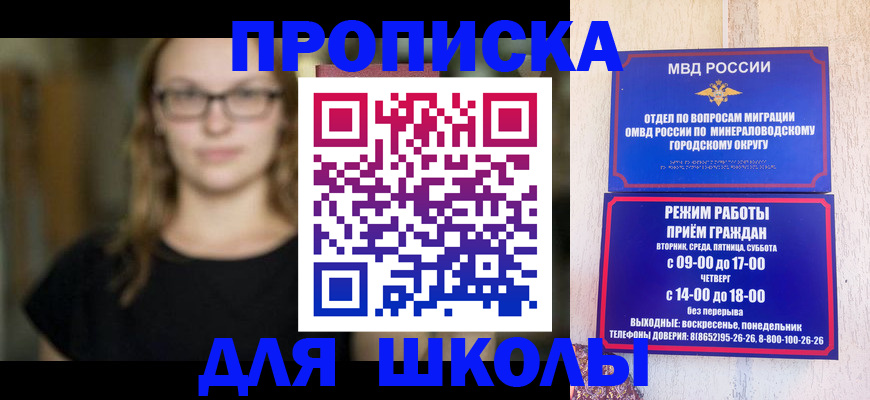 прописка ребенка в Златоусте