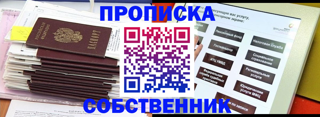 временная регистрация законно в Златоусте