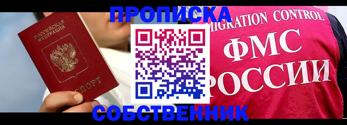 временная регистрация для школы в Златоусте