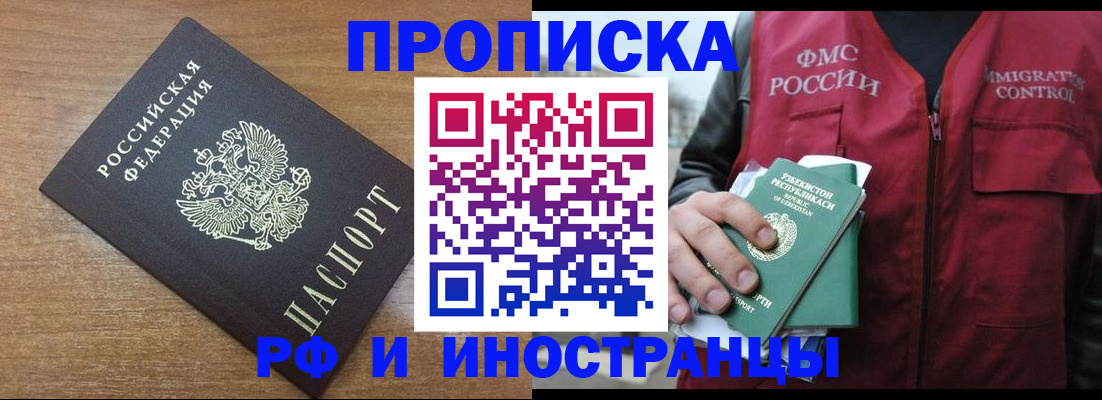 прописка ребенка в Златоусте